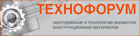 Технофорум 2024