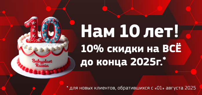 Banner 10 years 2