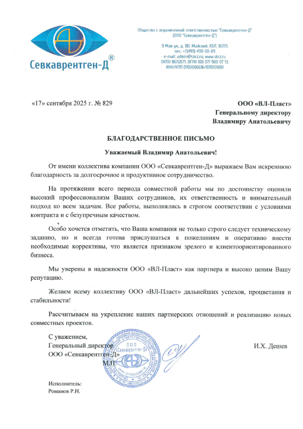 Рекомендательные письма 2025-1