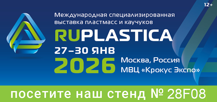 Babyplast на выставке «РУПЛАСТИКА-2026»