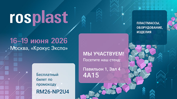 Rosplast 2026 gorizontalnyy